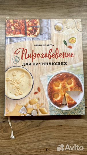 Пироговедение для начинающих