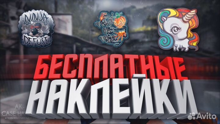 Бесплатные наклейки Cs 2