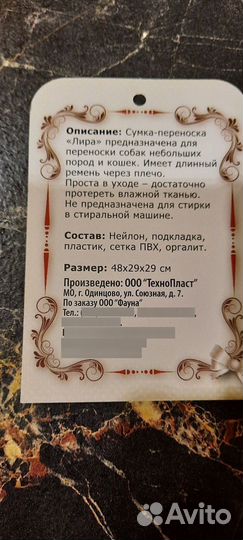 Переноска для животных