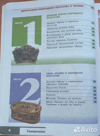 Учебник по изобразительному искусству 5 класс