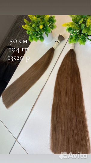 Волосы для наращивания