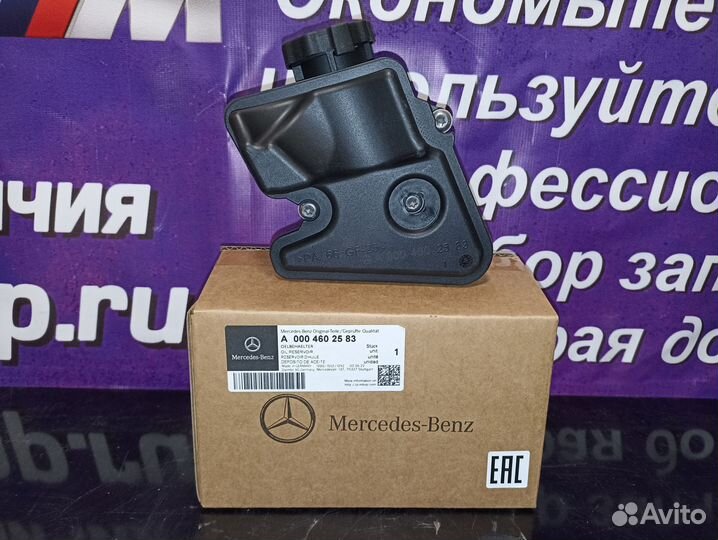 Бачок гидроусилителя Mercedes A0004602583