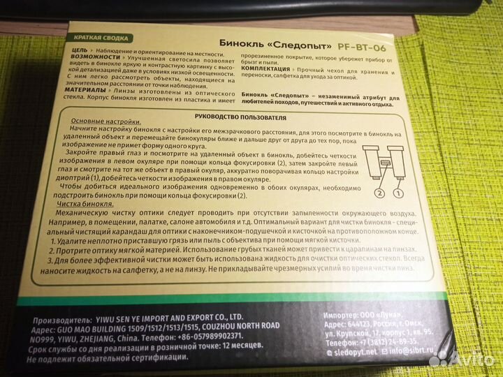 Бинокль Следопыт 10х50