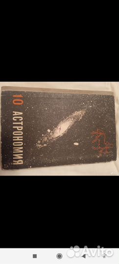 Астрономия 10