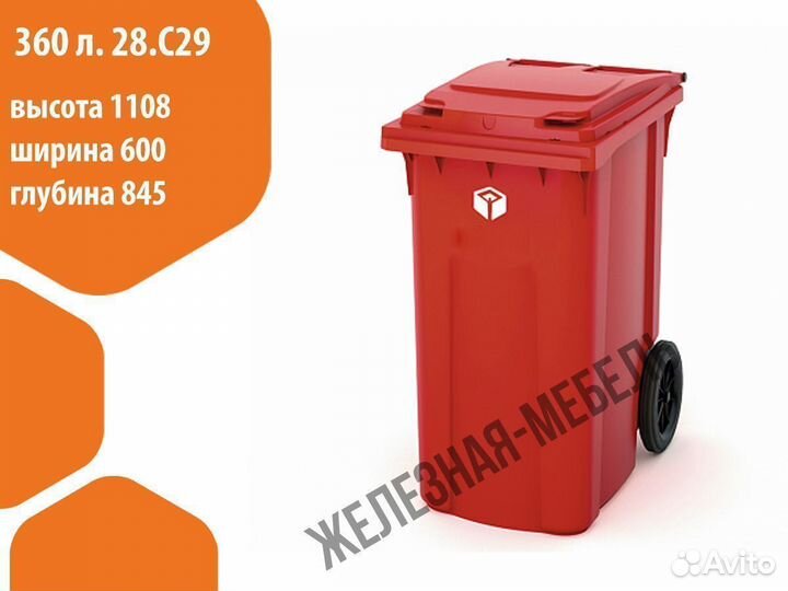 Мусорный бак-контейнер 360л. 28.С29