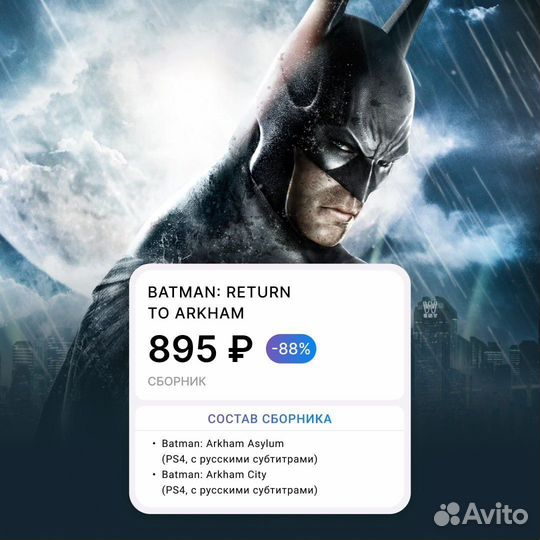 Batman: Return to Arkham ps4/ps5