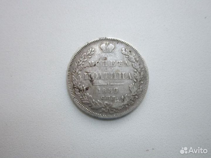 MRL Полтина 1839 г, 1846 г, 1855 г. Николай I