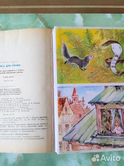 Книга для чтения -3 класс -2 части
