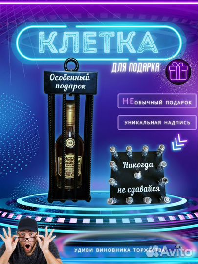 Клетка для бутылки с гайками подарок на праздник