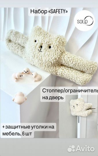 Защитные уголки для мебели(6 шт.) + стоппер