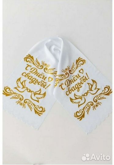 Свадьба.Рушник