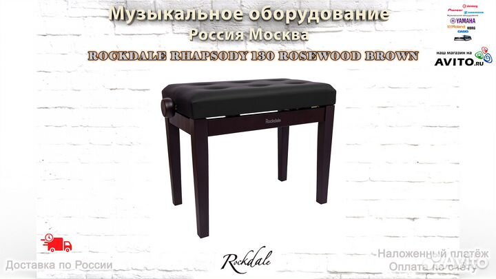 Rockdale Rhapsody 130 Rosewood Brown банкетка
