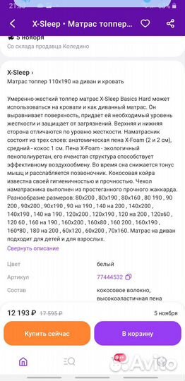 Матрас топпер бу