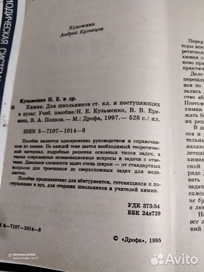 Учебник по химии для подготовки в медвузы