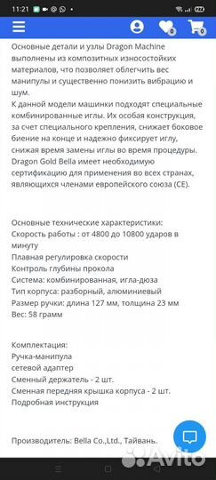 Аппарат для перманентного макияжа
