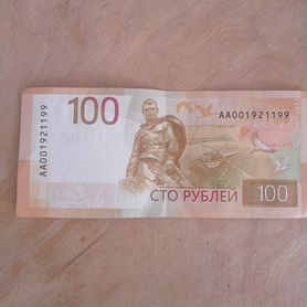 Продам купюру 100р