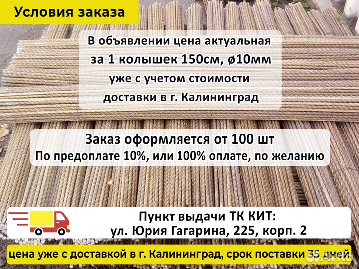 Колышки для помидоров, растений 1,5 м