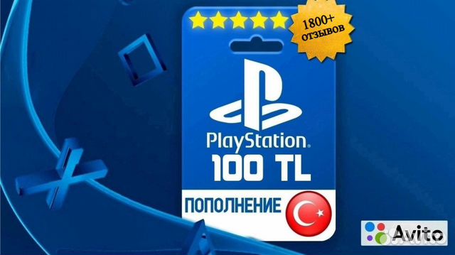 Карта пополнения PSN Турция 100 TL купить в Москве с доставкой ...