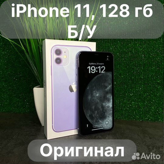 iPhone 11, 128 ГБ