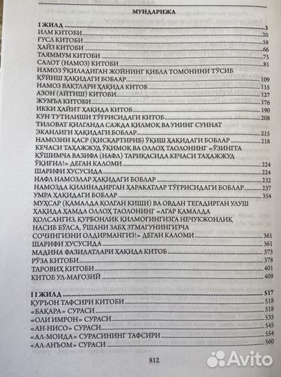 Сахих Аль Бухари Узбекский