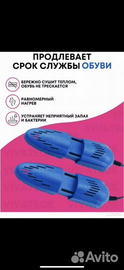 Сушилка для обуви