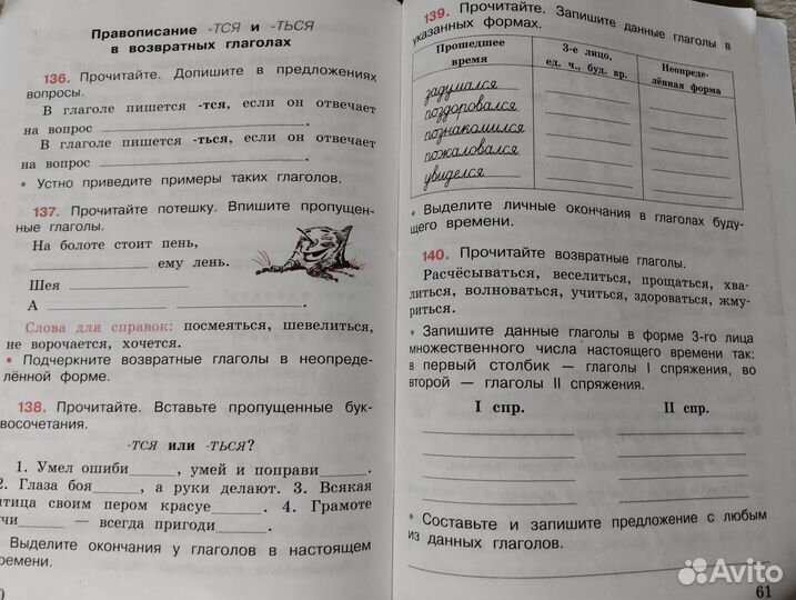 Учебные пособия для нач. школы по русскому языку