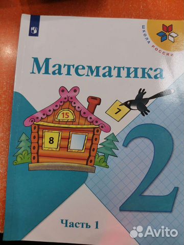 Учебник по Математике 2 класс (2 части)