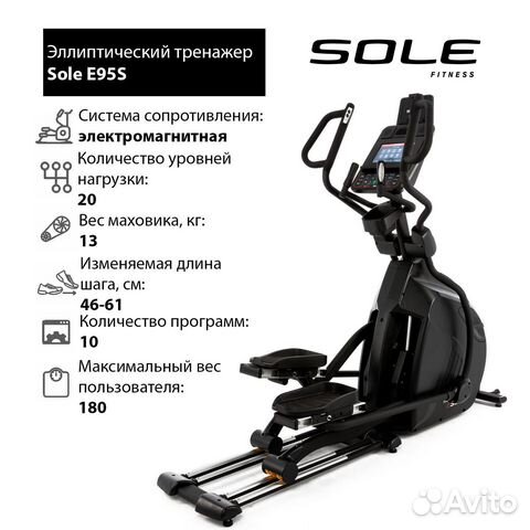 Эллиптический тренажер Sole E95S