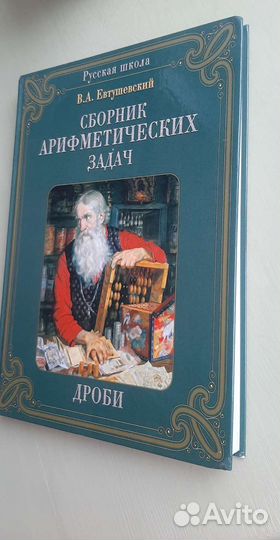 Сборник арифметических задач.Дроби