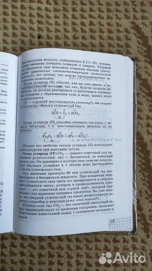 Химия. 9 класс - Габриелян О.С. - 18 е издание