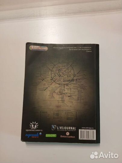 Книга метро 2034