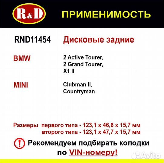 Тормозные колодки R&D BMW 2, I3, X1 задние