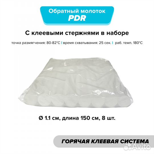 PDR Обратный молоток + клеевые грибки + стержни