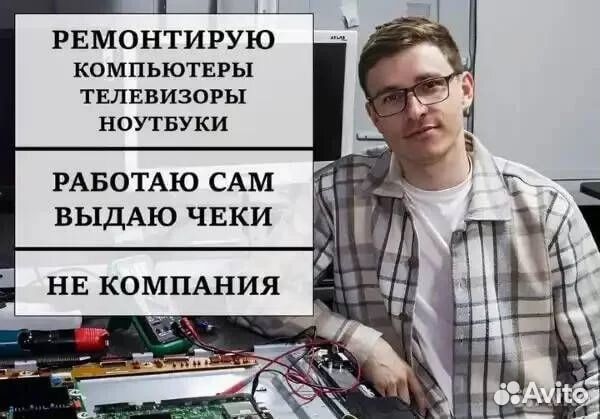 Ремонт телевизоров / Телемастер