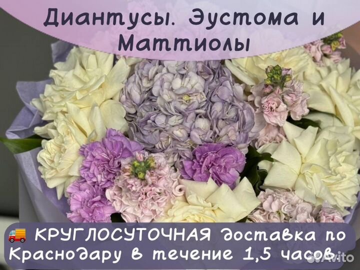 Диантусы.Эустома.Маттиола.Букет с доставкой