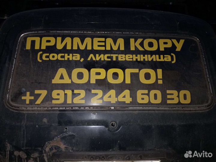 Кора (мульча) сосны, лиственницы