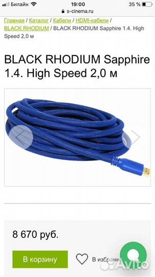 Black Rhodium Sapphire (ethernet) hdmi 1.4 (2 м.)