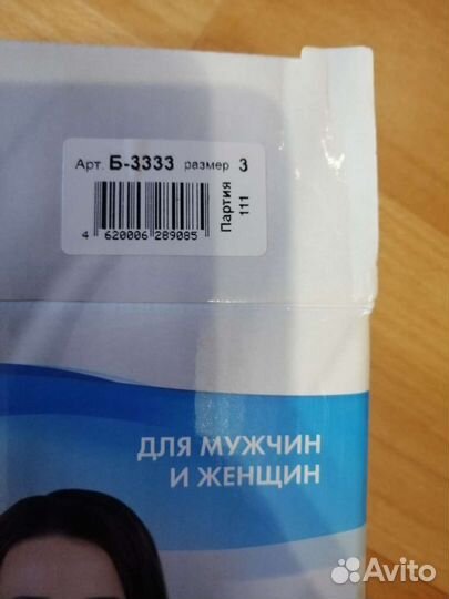 Бандаж послеоперационный