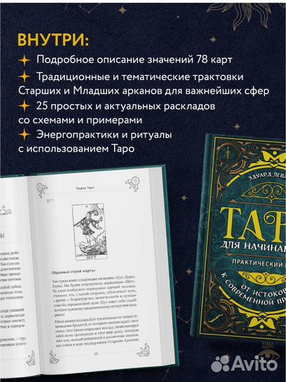 Книга Таро