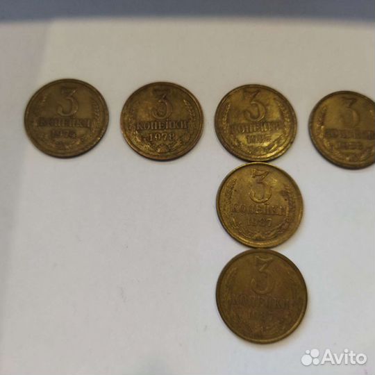 Монеты 3 копейки 1974-1991г (разные года)