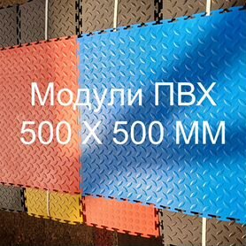 Покрытие пвх 500 Х 500 мм