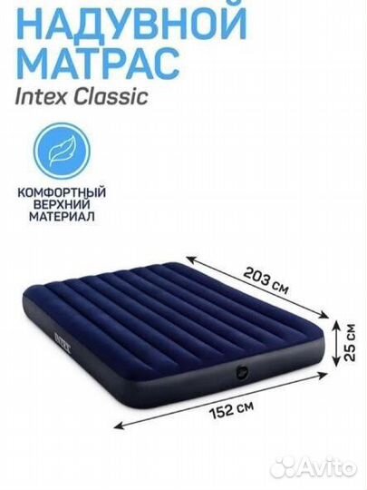 Надувной матрас intex 203х152