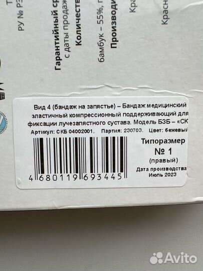 Бандаж на лучезапястный сустав правый размер 1