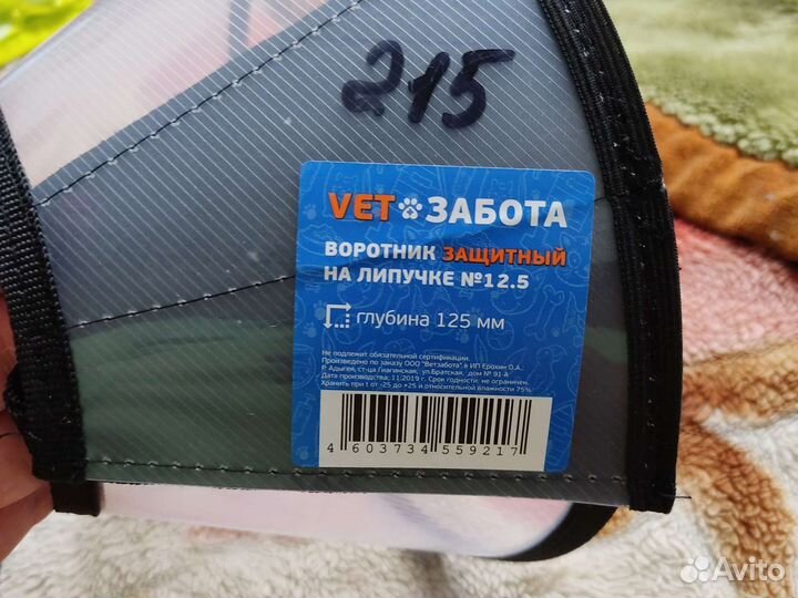 Защитный воротник для собак