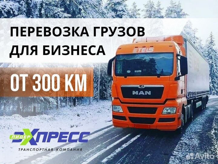 Грузоперевозки / фура / догруз