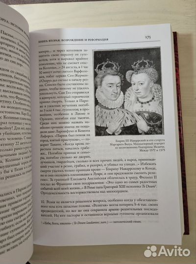 История Франции Андре Моруа