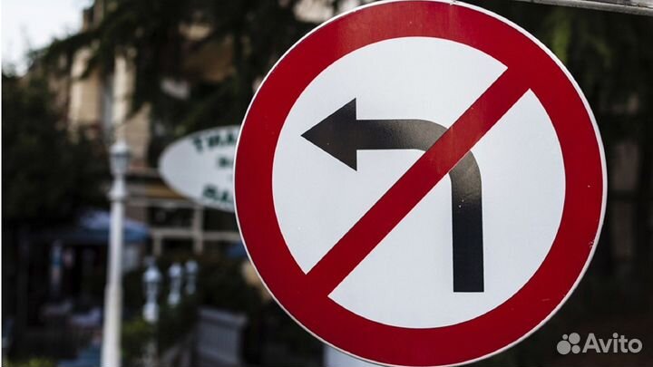 Дорожный знак 3.18.2 