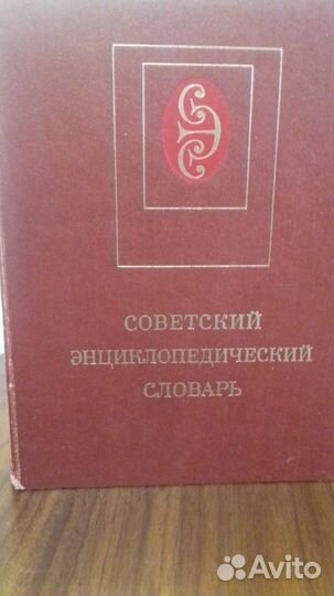 Словарь энциклопедический и орфографический