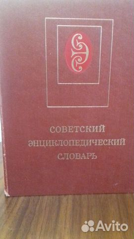 Словарь энциклопедический и орфографический