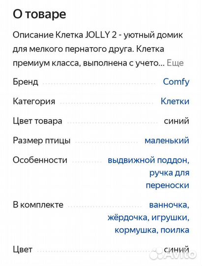 Клетка для попугая